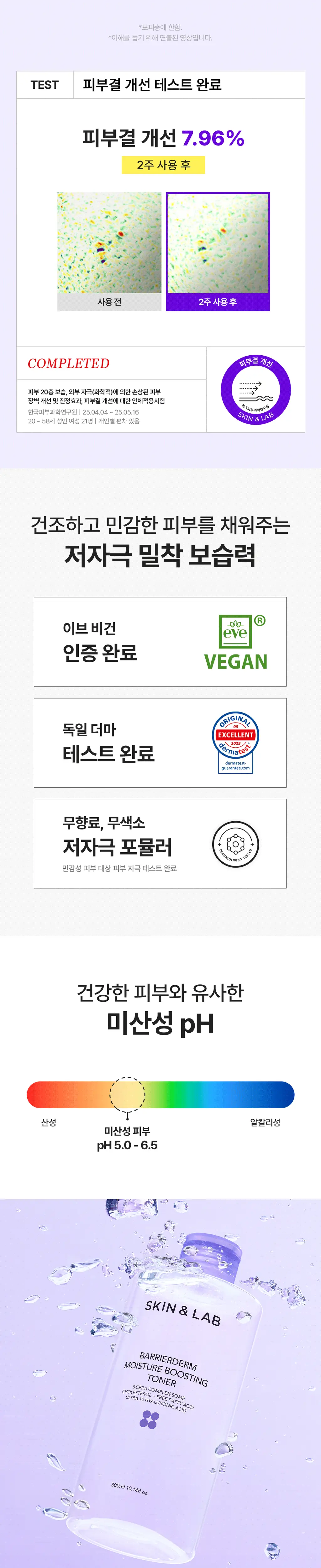[촉촉토너] 스킨앤랩 베리어덤 모이스처 부스팅 토너 300ml 상세페이지 10